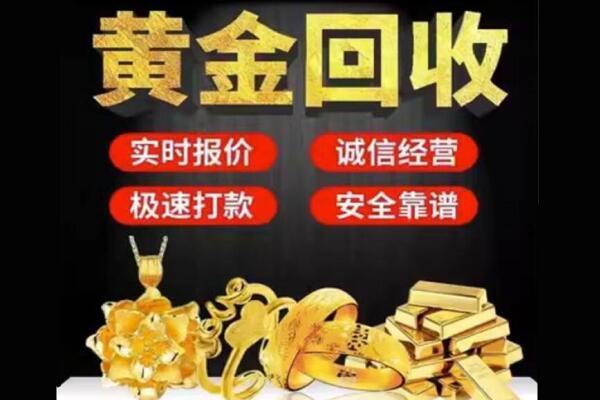 青岛市莱西回收黄金